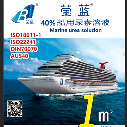 AUS40船用尿素溶液的质保期和储存注意事项
